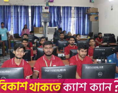 ICT Olympiad Launches DUET IUPC 2025 Spotlighting Top Tech Talent from Across Bangladesh