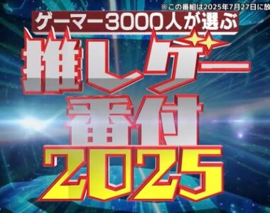 Top 100 Addictive Video Games According to Japanese Gamers
