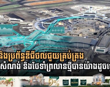 Digital Tools Revolutionize Airport Construction in Airports of Tomorrow