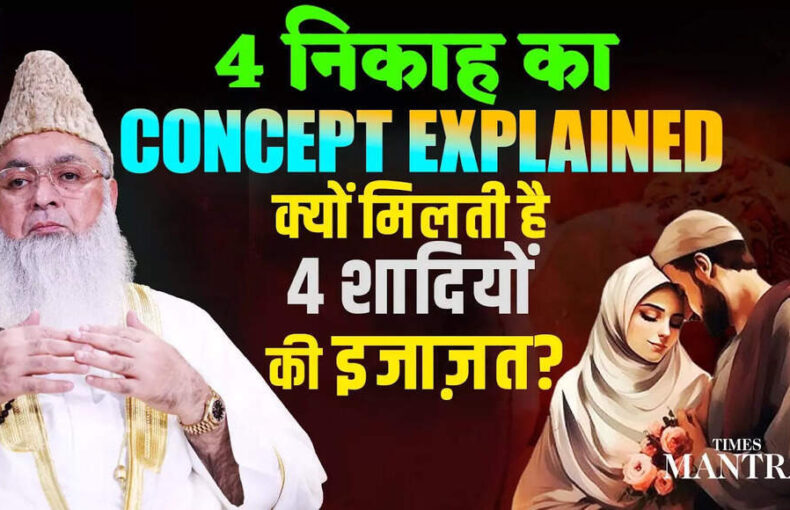 The Real Reason Islam Allowed 4 Nikahs Concept Revealed Myths Busted